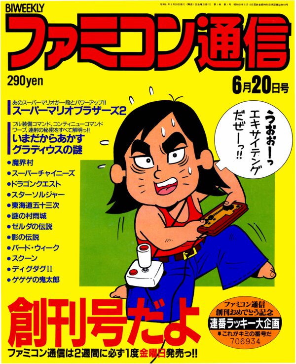 Bi Weekly Famitsu   No. 1 June 20th 1986 (Compressed) cover